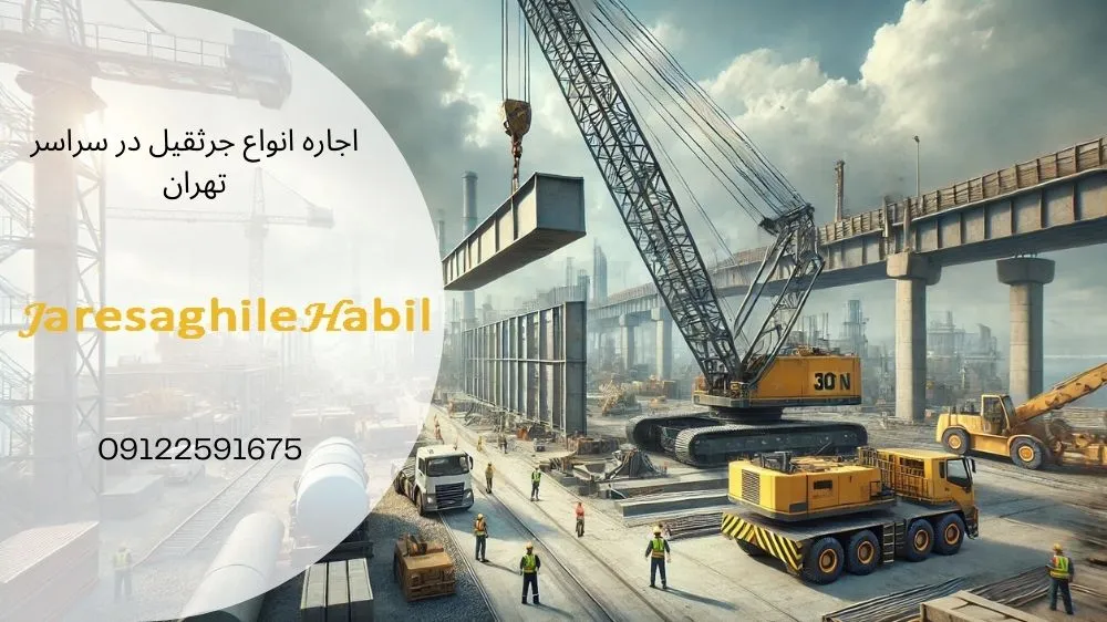 کار در مناطق صعب العبور