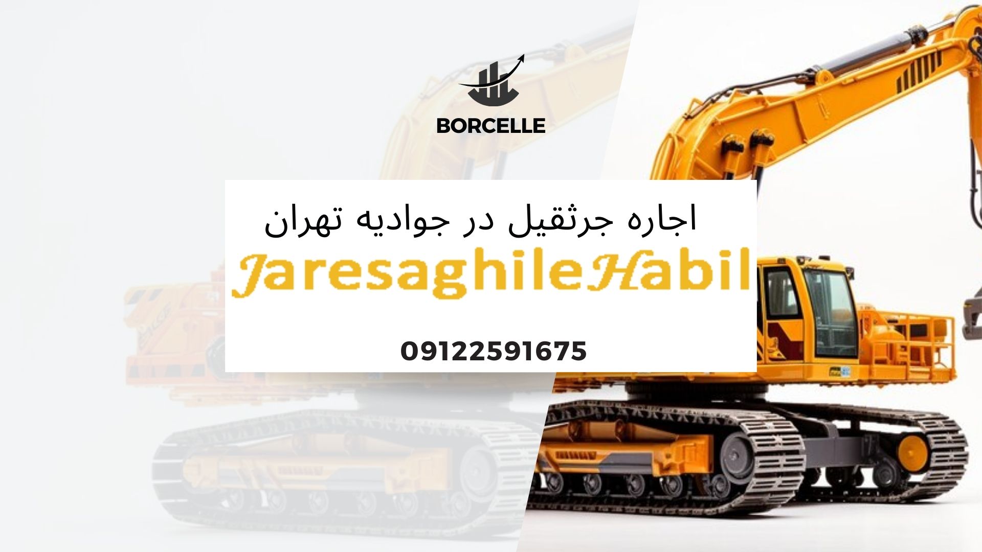 اجاره جرثقیل در جوادیه تهران