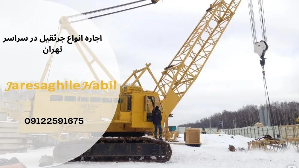خدمات جرثقیل هابیل در آزادی